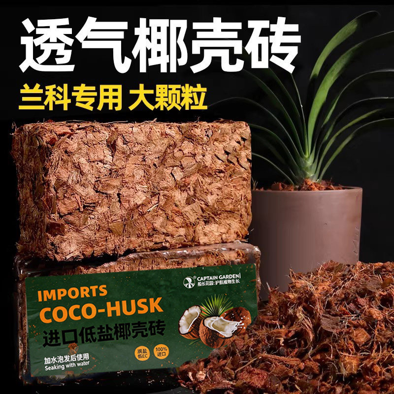 醉花植物通用型透气兰花植料
