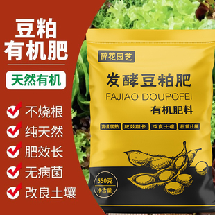 豆粕肥有机肥料腐熟微生物饼肥天然蔬菜瓜果树花草花卉颗粒园艺肥