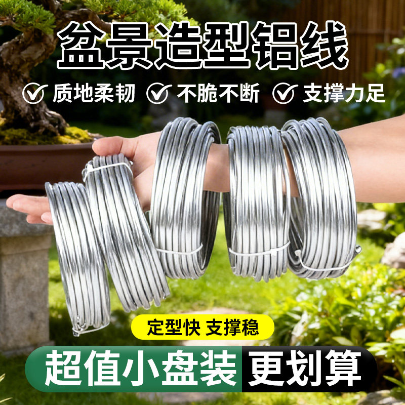 盆景造型专用蟠扎定型铝条铝丝铝线花艺制作绑花盆栽园艺白铝丝线