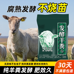 羊粪发酵有机肥腐熟羊肥花卉花肥蔬菜专用农家肥批发营养无菌无臭