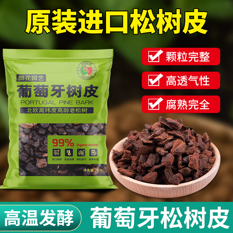 葡萄牙进口树皮发酵腐熟松磷软木蝴蝶兰兰花月季专用基质植料颗粒