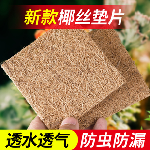 花盆底孔垫片方形椰丝垫片防漏土防虫透气多肉植物园艺盆底垫
