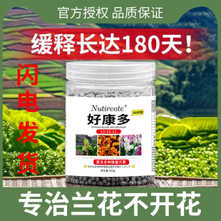 兰花专用肥好康多魔肥长效颗粒缓释肥进口复合肥多肉石斛专用肥料