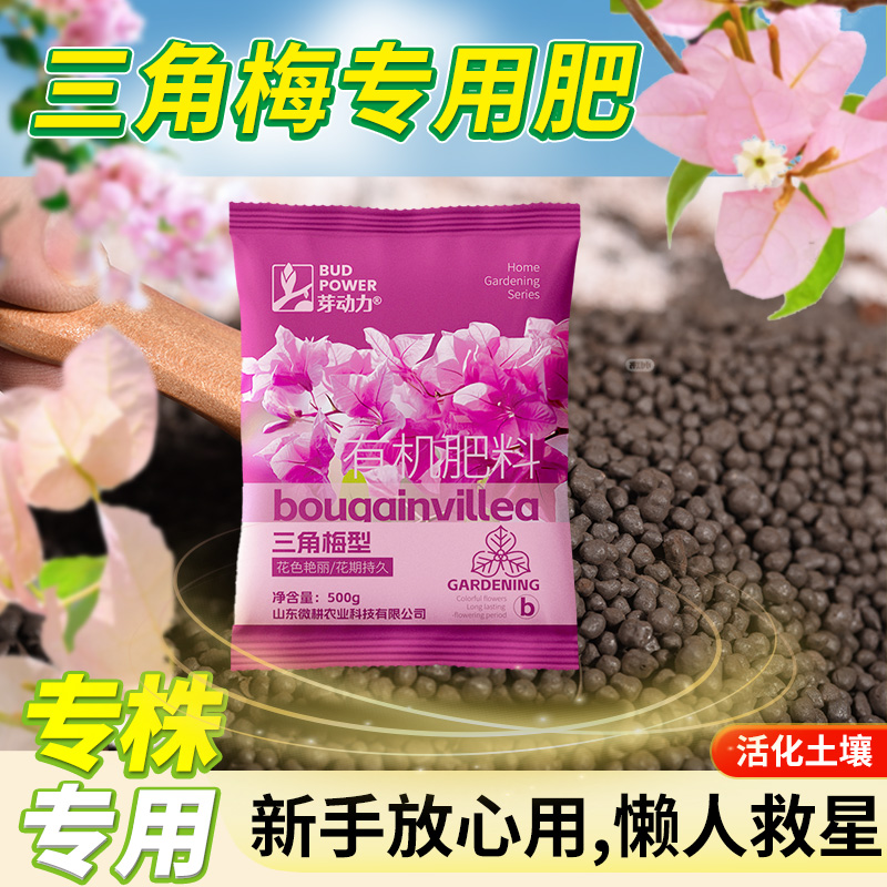 醉花三角梅四季开花专用肥料颗粒缓释型专攻催花保花延长花期肥料