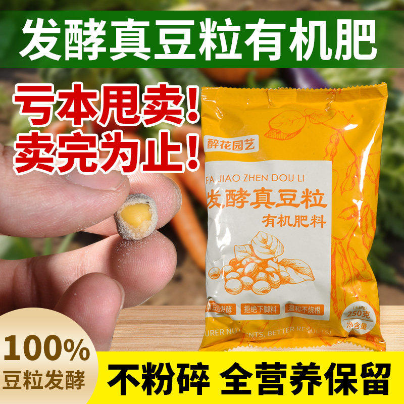 豆粕肥发酵有机肥植物通用肥养花种菜盆栽蔬菜花卉绿植菜园专用