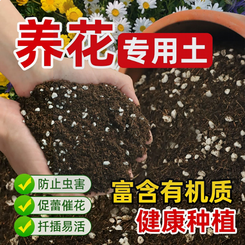 醉花营养土养花专用土