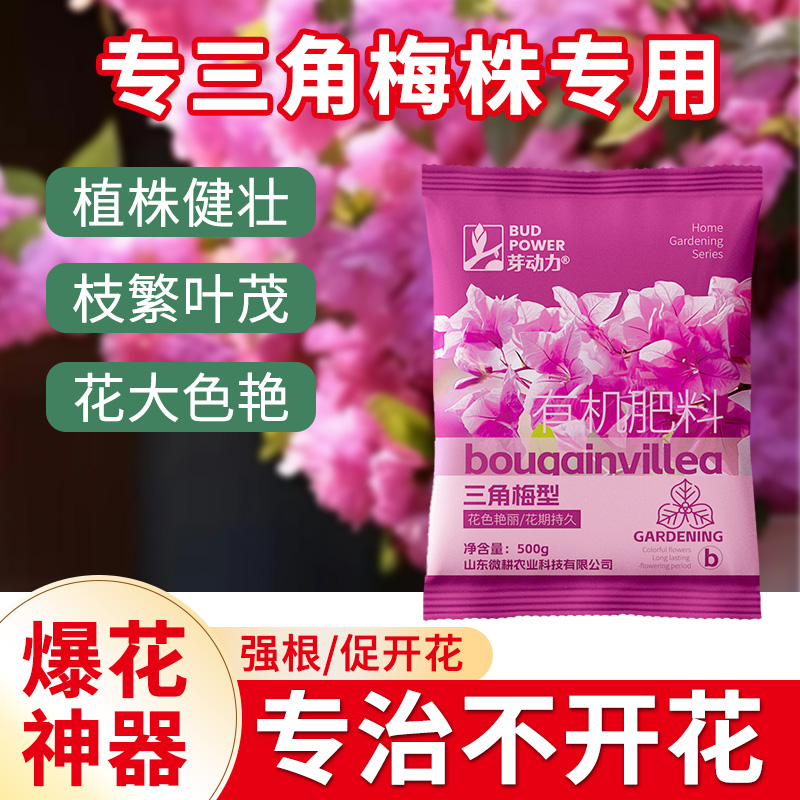 三角梅专用肥料颗粒强效促花爆花增色专为三角梅定制氮磷钾配方
