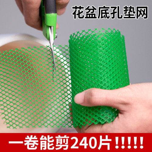 花盆沥水垫片滤水网花盆底孔垫网盆栽盆景底部垫底滤网防漏网排水