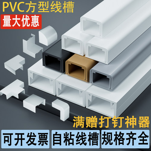 pvc走线槽明装线槽网线明线隐形