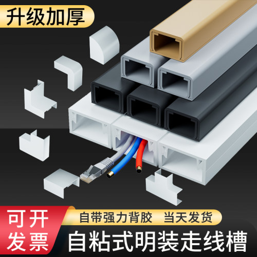 pvc线槽明装线槽方形自粘隐形
