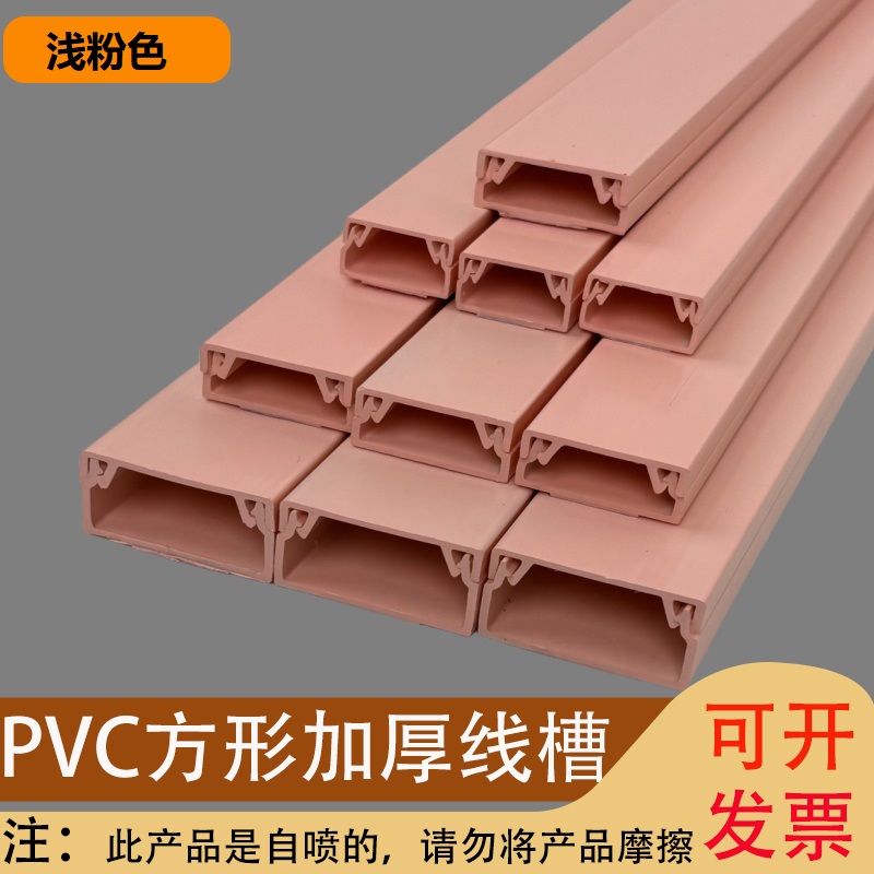 彩色线槽浅粉色多色可选pvc明