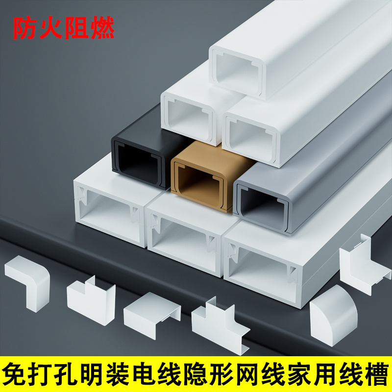 pvc白色明装线槽走线槽网线隐形