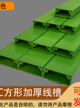 绿色pvc明装电线走线槽明线装饰神器自粘隐形网线大红彩色理线槽