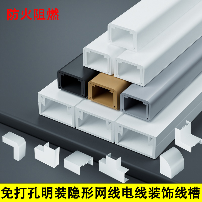 pvc白色明装线槽走线槽网线隐形