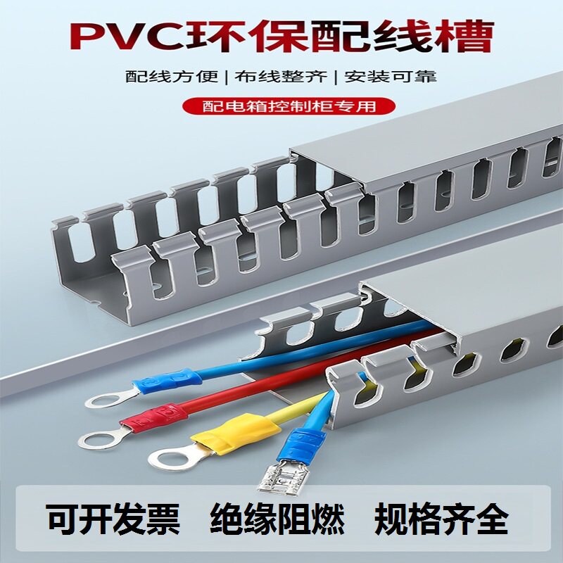 PVC线槽电柜走线槽塑料明装配电线电箱U布线槽灰色工业阻燃配线槽