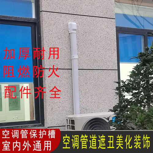 160*120挂机空调保护套隐藏美化防晒pvc保护槽空调装饰管遮挡神器