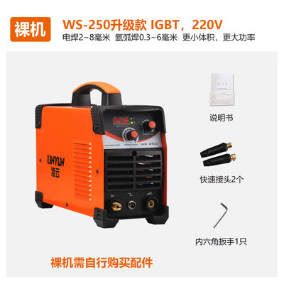 促厂促凌云WS250氩弧焊机家用小型220V不锈钢两用电焊机冷焊工品