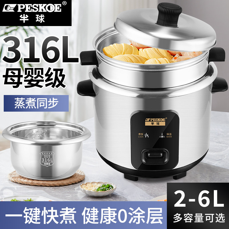 半球316L电饭煲蒸煮不粘