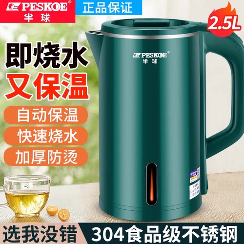 半球正品304不锈钢2.5升烧水壶