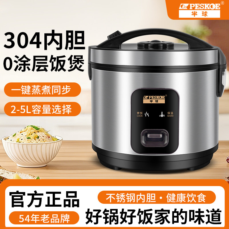 半球电饭煲3-4人304不锈钢内胆小型家用2-5L大容量蒸煮饭锅6-8人