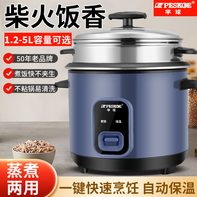 半球电饭锅老式家用3一4人小型多功能迷你2蒸煮电饭锅普通6正品5L