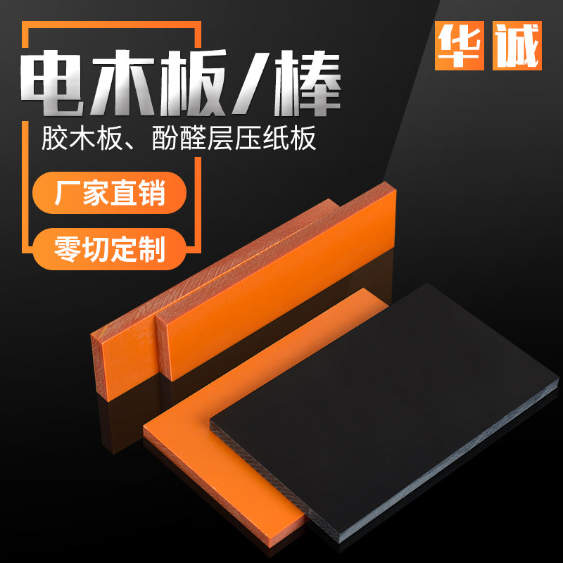 进口绝缘电木板电工板