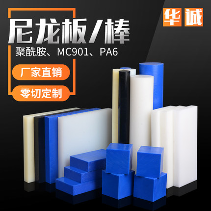 进口耐磨白色黑色PA66聚酰胺板 PA6尼龙板 蓝色MC901板方块棒条PA
