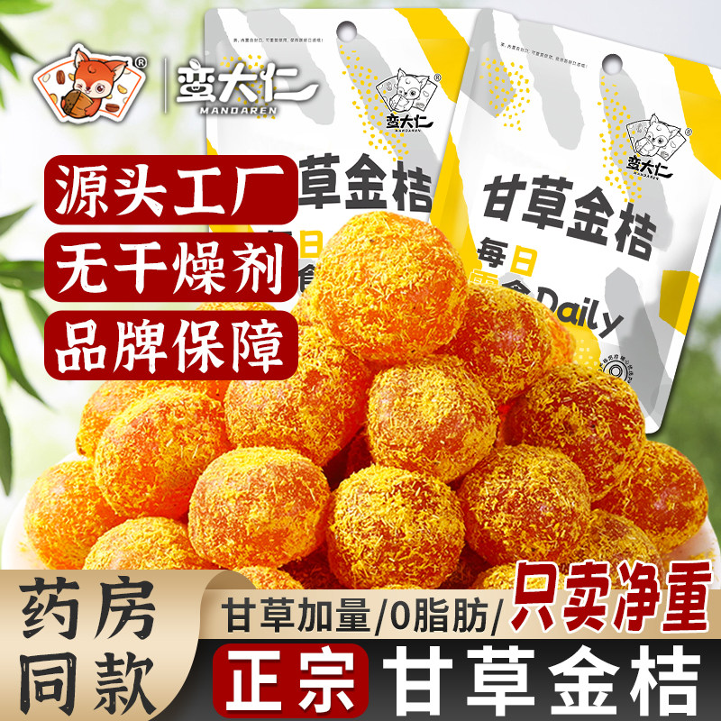 正宗甘草金桔广西融安金橘