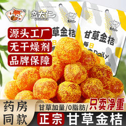 甘草金桔干正宗广西融安金桔金橘干子冰糖金桔蜜饯果脯即食小零食