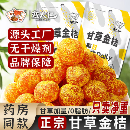 甘草金桔干正宗广西融安金桔金橘干子冰糖金桔蜜饯果脯即食小零食