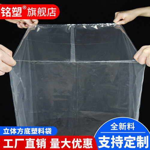 透明pe方底袋立体袋内膜袋塑料