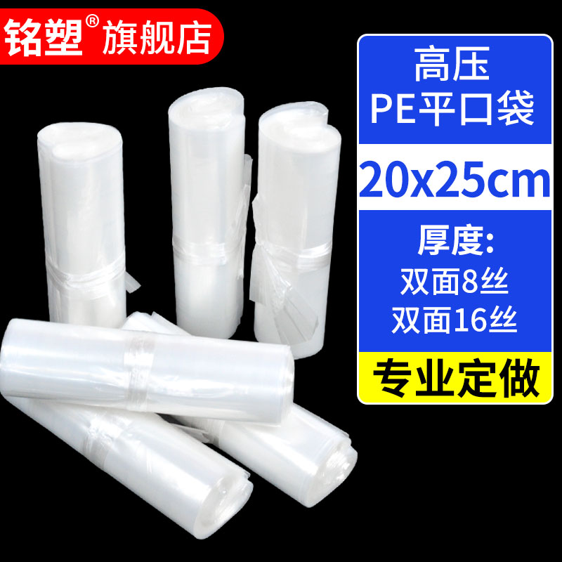20*25cm小号高压pe平口袋透明加厚胶袋腌菜海带丝收纳食品包装袋