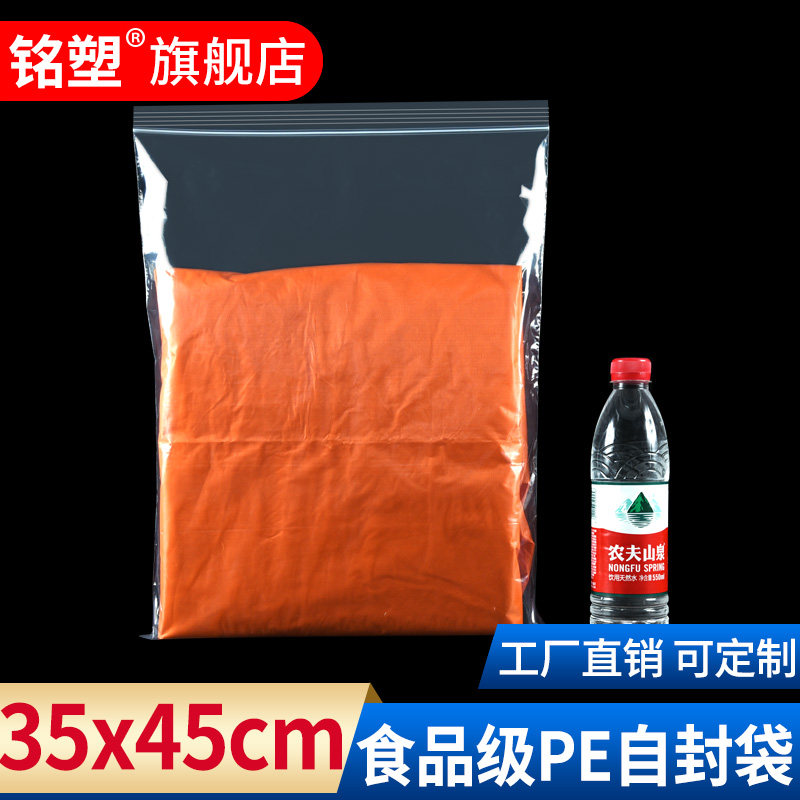 大号加厚自封袋35*45cm衣服鞋子防尘收纳包装袋食品密封袋封口袋
