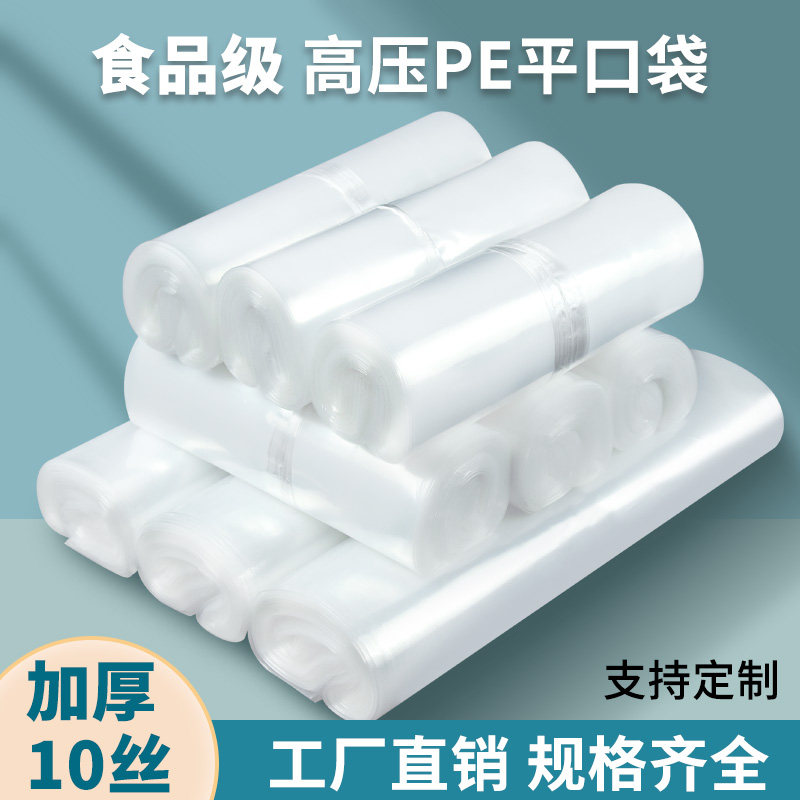 10丝加厚防潮透明平口塑料袋胶袋