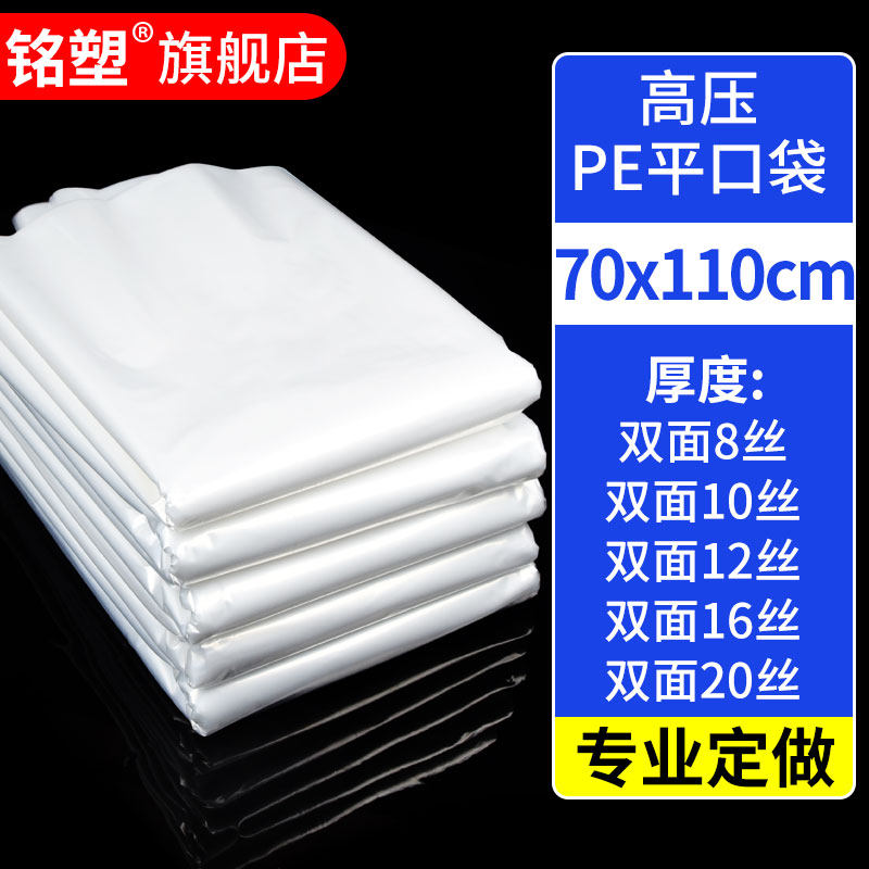 70*110cm大号加厚pe平口袋塑料袋