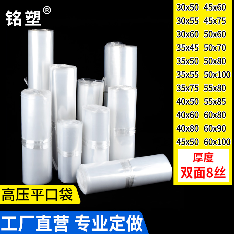 8丝pe平口透明胶袋加厚食品包装袋防尘防潮袋高压内膜袋塑料袋子