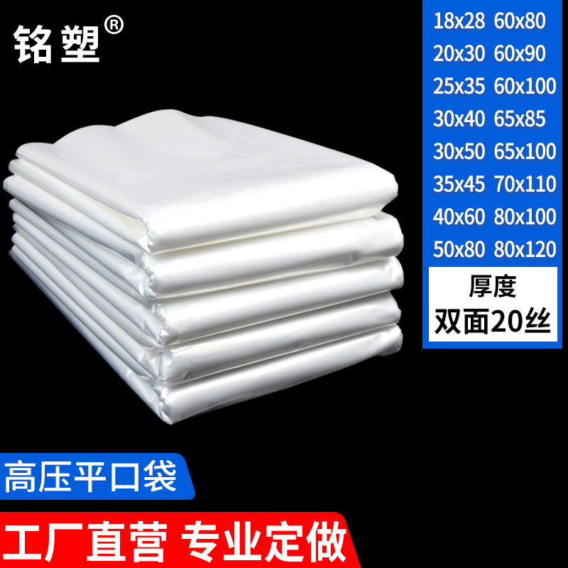 加厚20丝高压pe平口袋内膜袋食品袋透明塑料袋五金包装袋防尘袋子