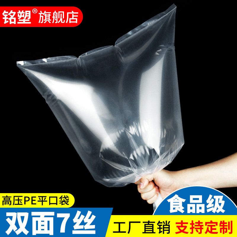 7丝pe平口袋塑料袋透明商用高压内膜薄膜袋大号防潮食品包装袋子