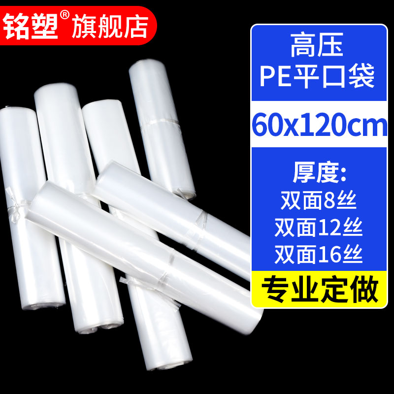 60*120cm大号透明pe平口袋加厚高压内膜袋包装袋收纳防潮塑料袋子