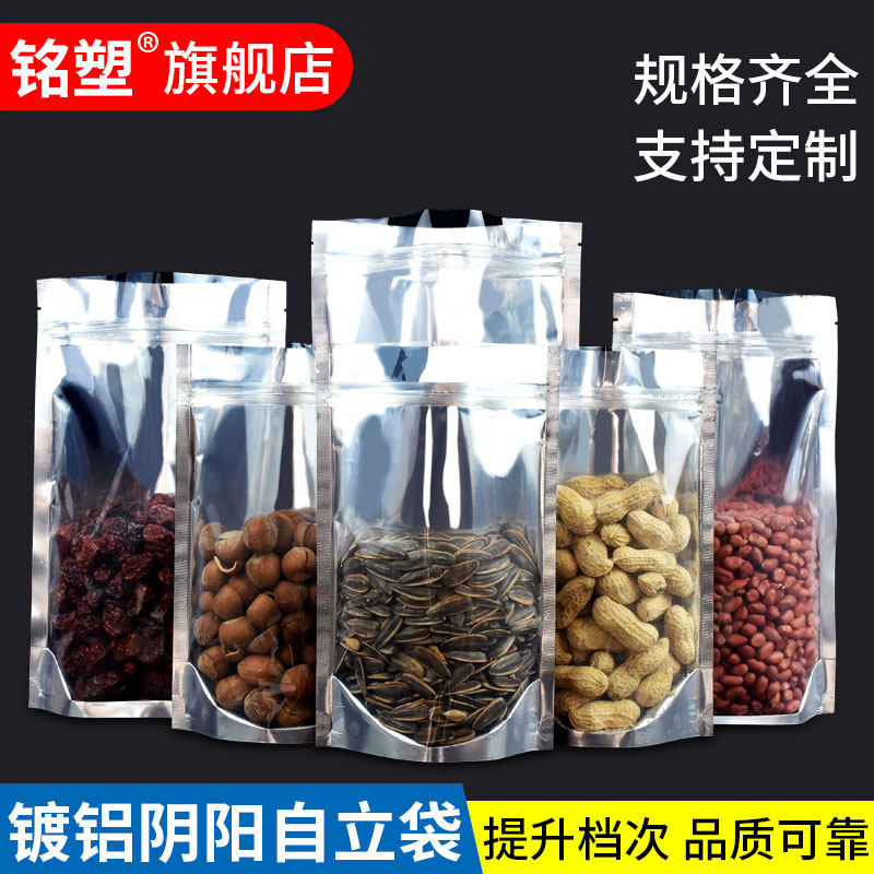 镀铝阴阳自立袋铝箔锡纸自封袋狗粮花茶叶干果零食包装密封袋定制
