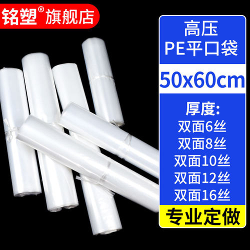 50*60cm平口大号透明高压塑料袋
