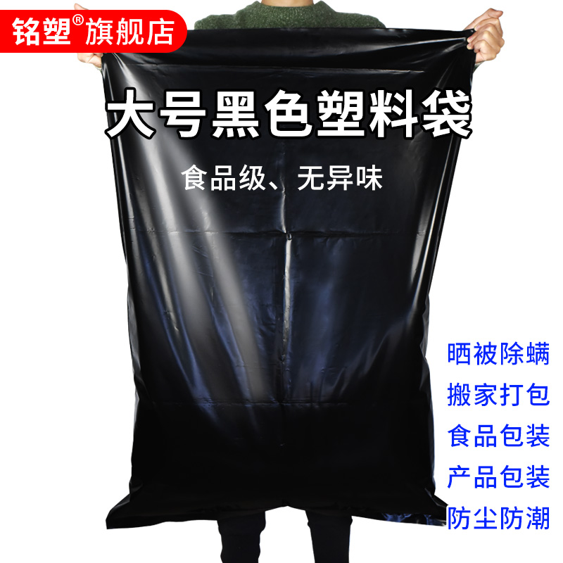 大号加厚黑色塑料袋晒被子除螨虫黑袋子pe平口胶袋搬家收纳打包袋