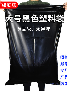 大号加厚黑色塑料袋晒被子除螨虫黑袋子pe平口胶袋搬家收纳打包袋
