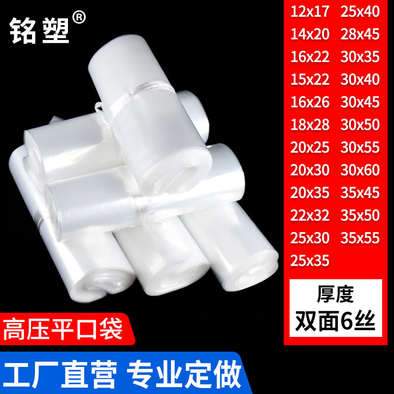 双面6丝小号透明pe塑料袋平口袋食品袋薄膜袋收纳防潮袋包装袋子