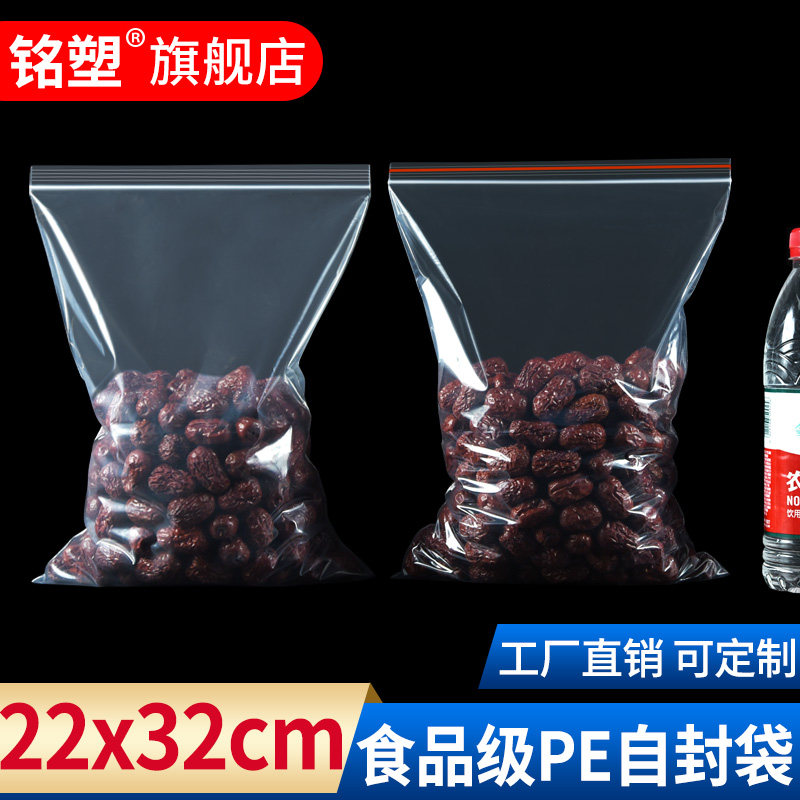 A4自封袋透明密封袋22*32cm加厚pe塑料袋夹链袋坚果零食包装袋子