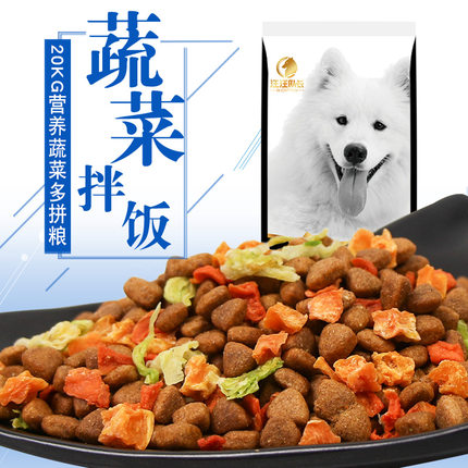 汪汪队长蔬菜多拼狗粮40斤装20kg金毛萨摩边牧阿拉斯加全犬通用型