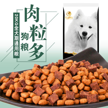 汪汪队长双拼狗粮40斤装20kg包邮萨摩金毛泰迪边牧幼犬成犬通用型