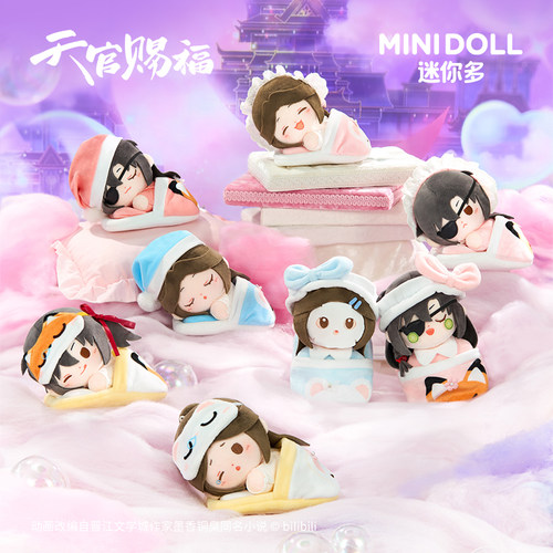 minidoll迷你多天官赐福动画周边绒绒甜梦系列毛绒挂件盲盒谢怜