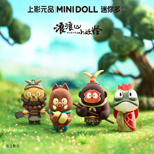 minidoll迷你多浪浪山小妖怪系列官方正版授权指尖玩偶挂件钥匙扣