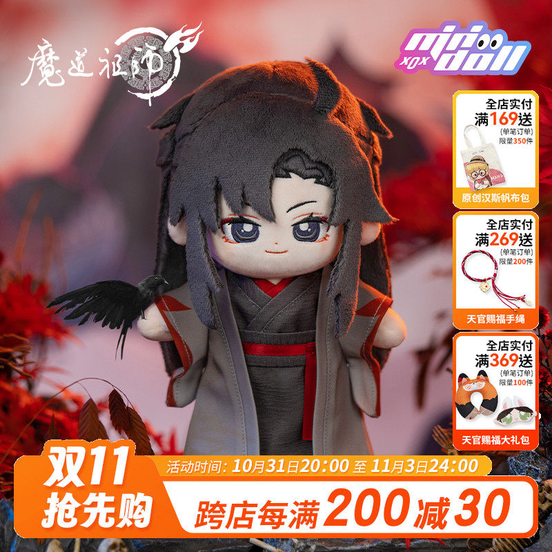 minidoll魔道祖师夷陵老祖动画官方正版周边棉花娃娃手办玩偶公仔高性价比高么？